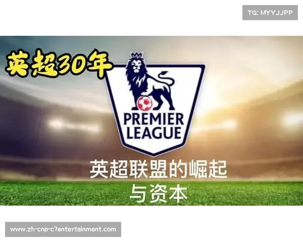 中国资本对英超联赛的影响与发展前景分析 中国资本对英超联赛的影响与发展前景分析