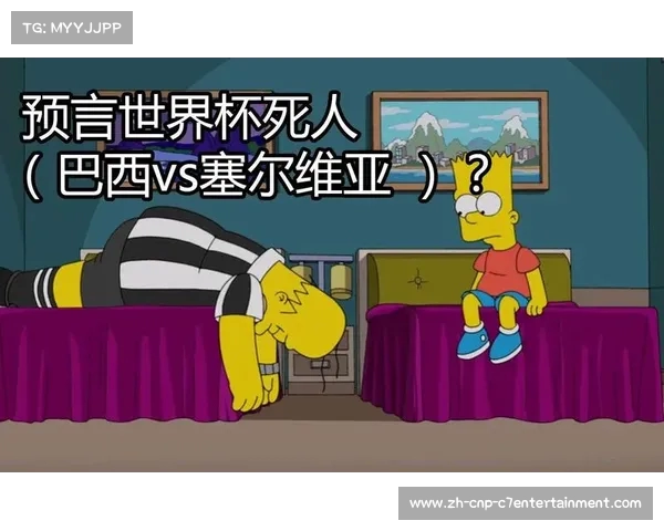 辛普森预言探讨:2026年世界杯的葡萄牙之路 辛普森预言探讨:2026年世界杯的葡萄牙之路